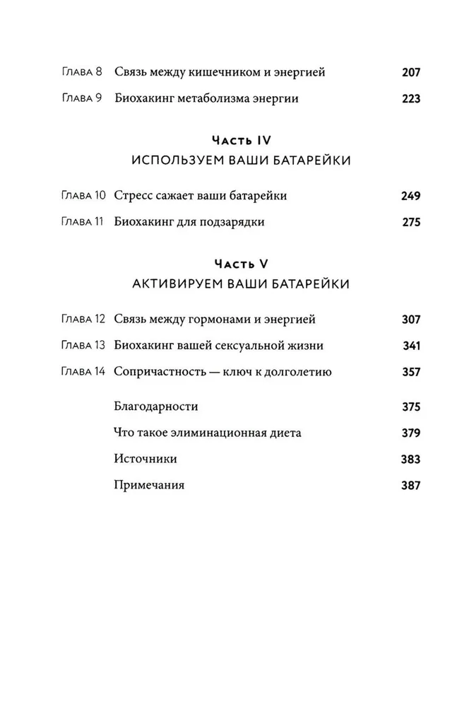 Вернуть энергию. Как наука помогает женщине сохранить молодость, здоровье и жизненную силу