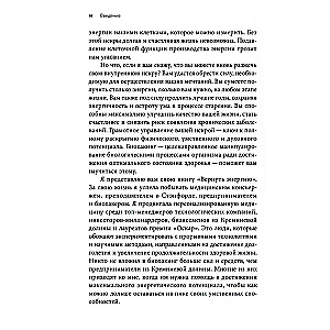 Вернуть энергию. Как наука помогает женщине сохранить молодость, здоровье и жизненную силу