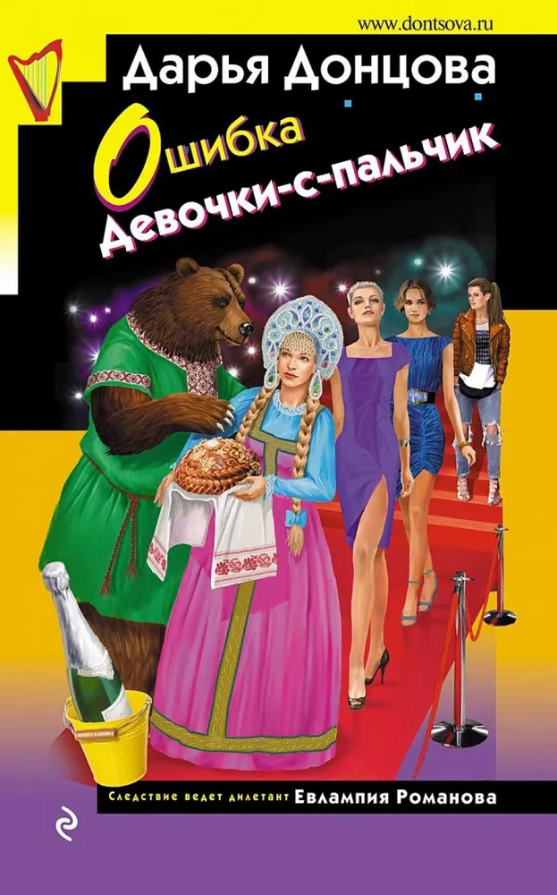 Kļūda Meitene-ar-pirkstu