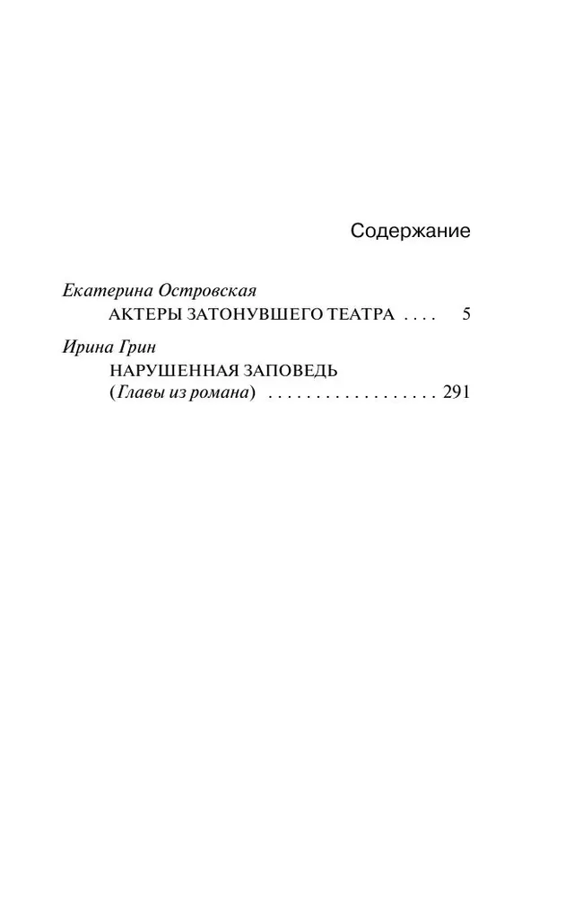 Actors of the Sunken Theater