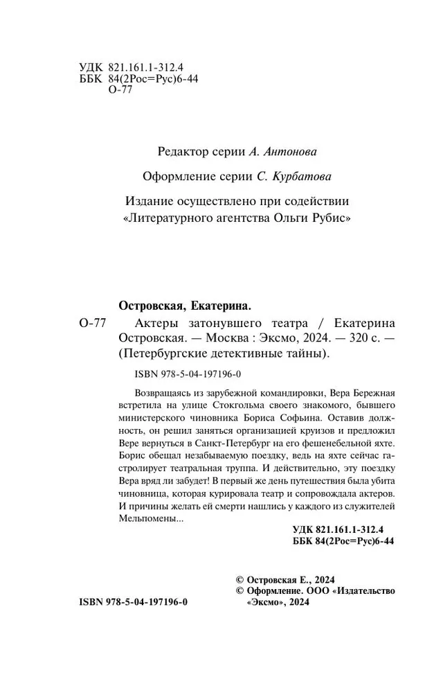 Actors of the Sunken Theater