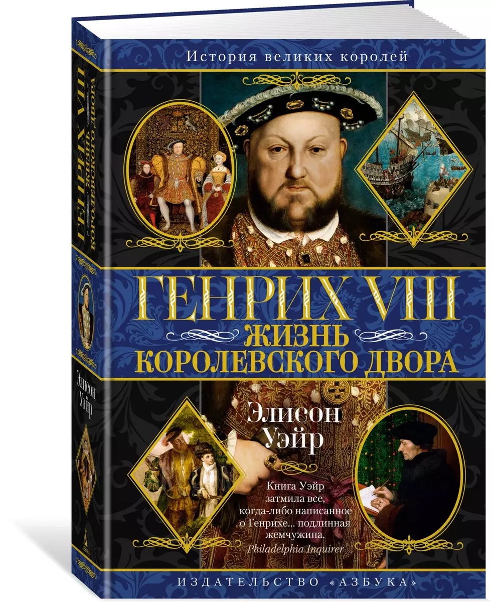 Henry VIII. Life of the Royal Court