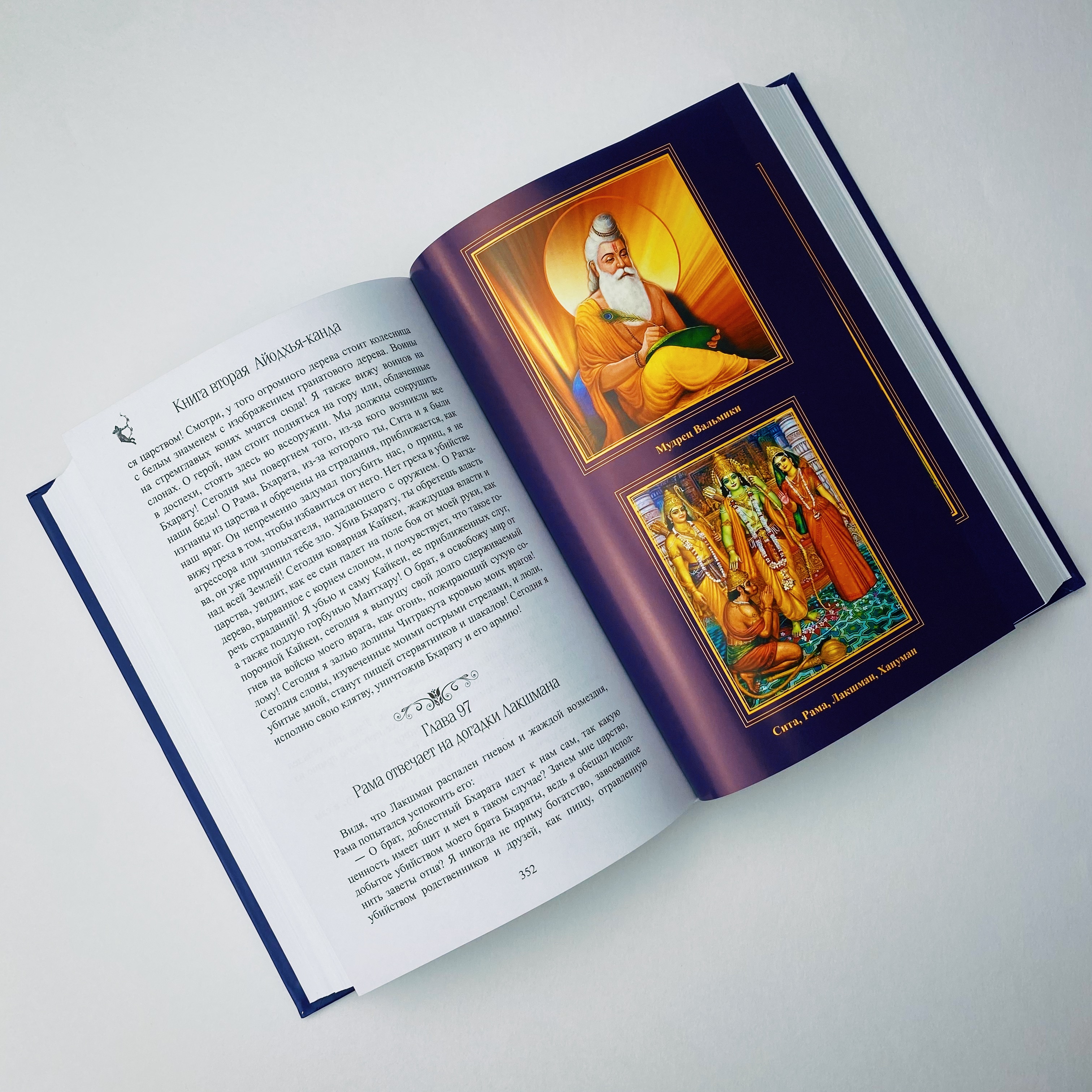 Ramayana (The Deeds of Sri Rama). In 2 volumes