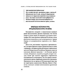 Руны. Практическое руководство для начинающих