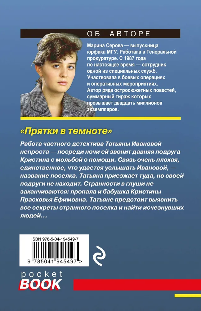 Paslēpes tumsā