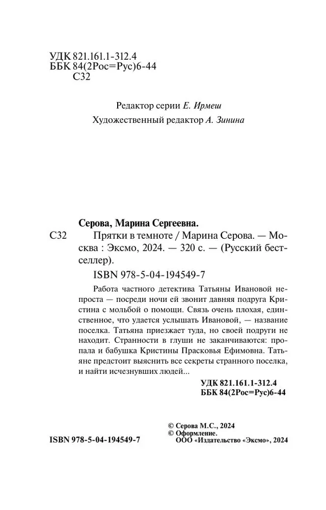 Paslēpes tumsā