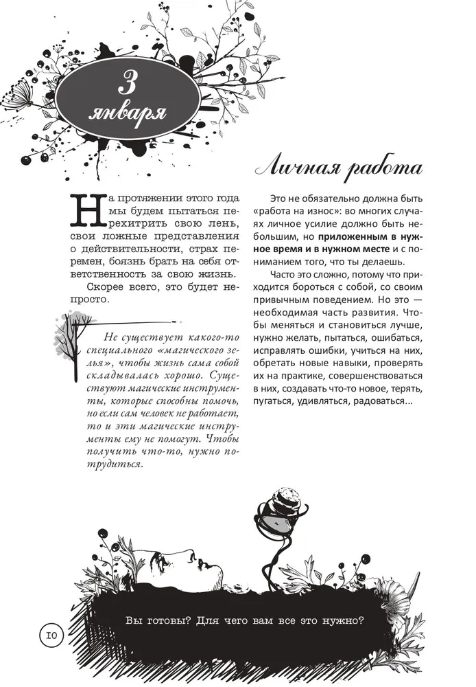 Posūkio metai. Magiškas dienoraštis