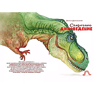 Fairy Tales for Children. Fairy Tale Dino Knowledge