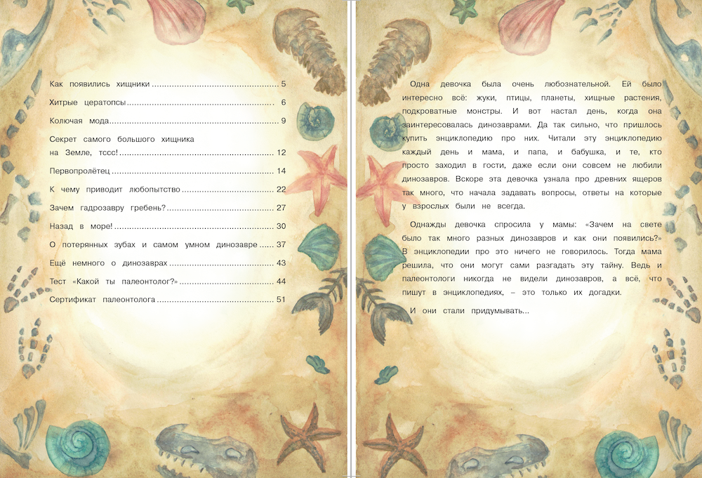 Fairy Tales for Children. Fairy Tale Dino Knowledge