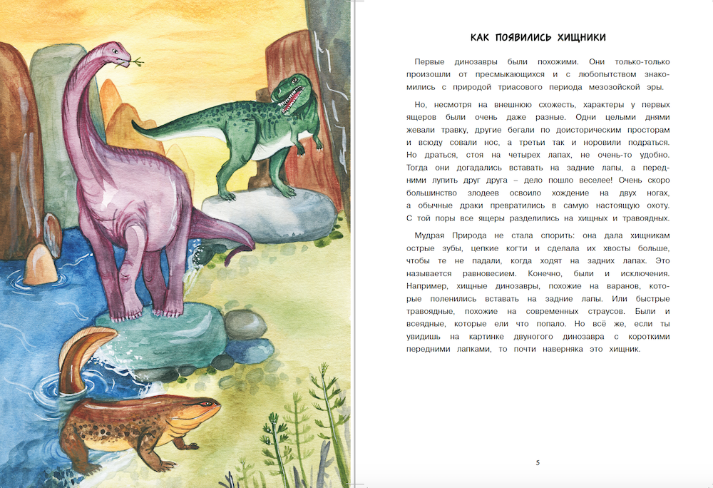 Fairy Tales for Children. Fairy Tale Dino Knowledge