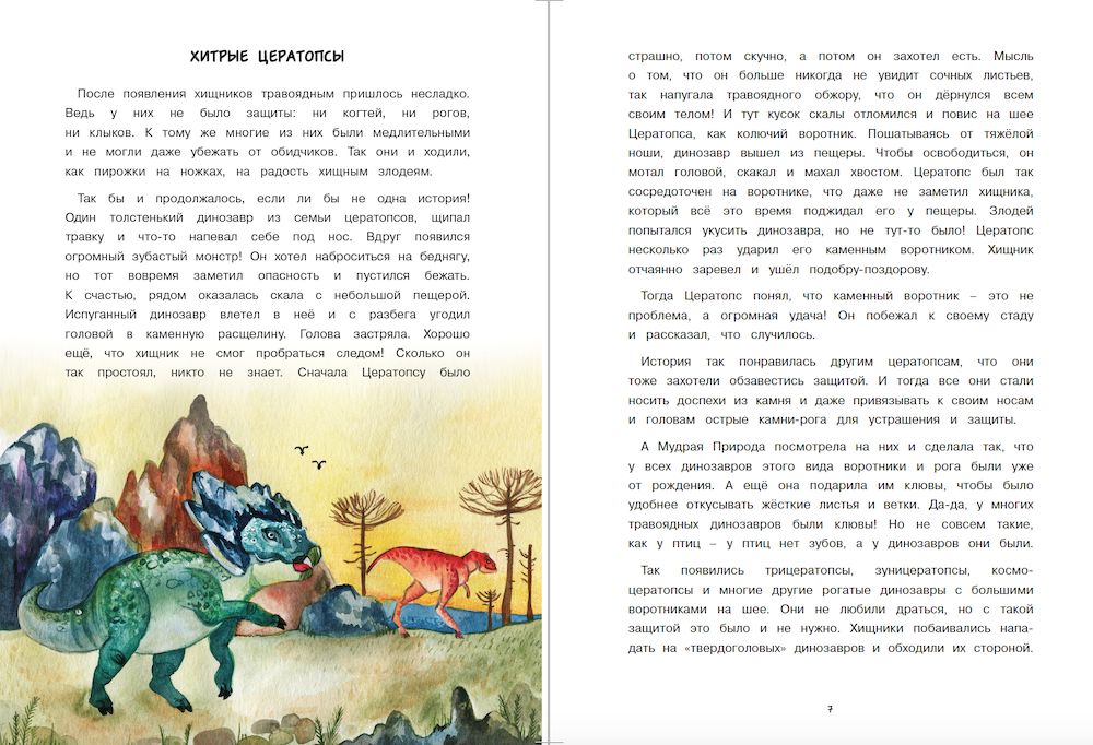 Fairy Tales for Children. Fairy Tale Dino Knowledge