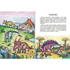 Fairy Tales for Children. Fairy Tale Dino Knowledge