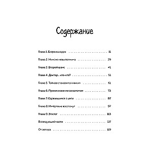 Abenteuer eines Ninja aus Minecraft. Buch 2. Kandidat der bösen Wissenschaften