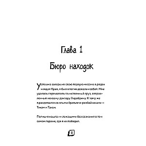Abenteuer eines Ninja aus Minecraft. Buch 2. Kandidat der bösen Wissenschaften