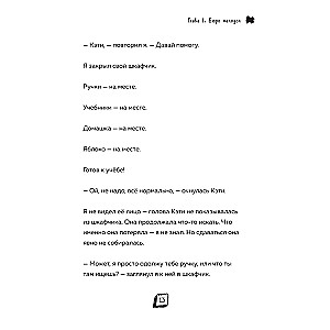 Abenteuer eines Ninja aus Minecraft. Buch 2. Kandidat der bösen Wissenschaften