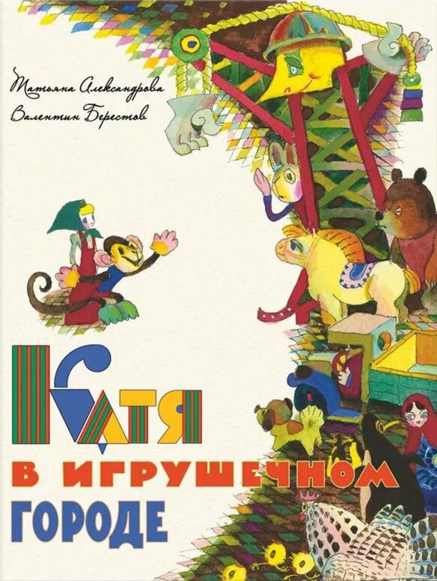 Katya in toy town