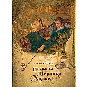 From the Sherlock Holmes Archives