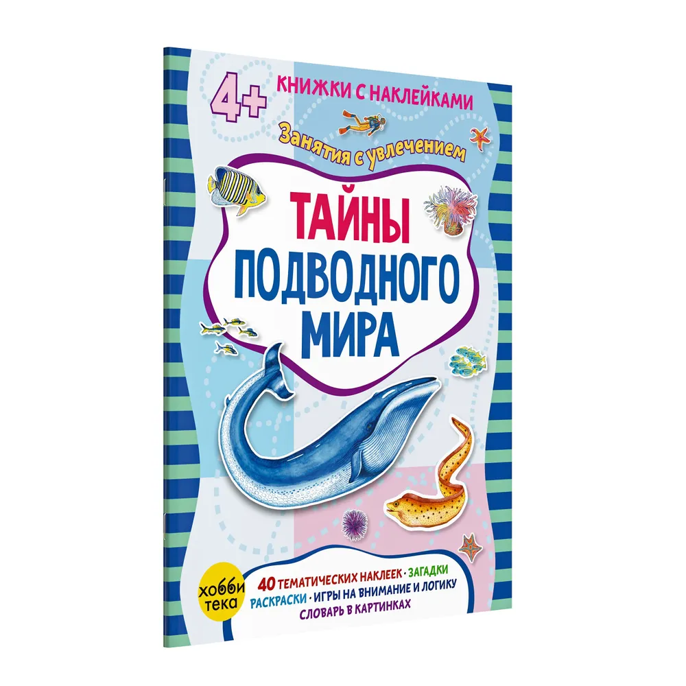 Secrets of the underwater world