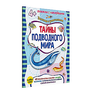 Secrets of the underwater world