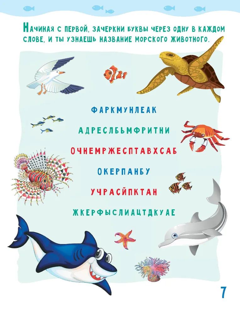 Secrets of the underwater world