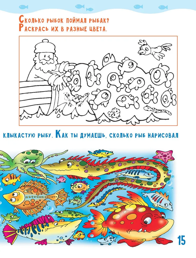 Secrets of the underwater world