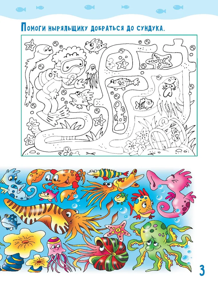 Secrets of the underwater world