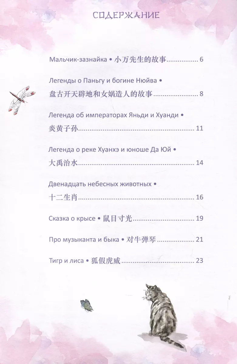 Twelve Heavenly Animals. Whale. Legends and Tales