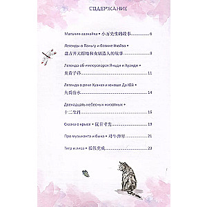 Twelve Heavenly Animals. Whale. Legends and Tales