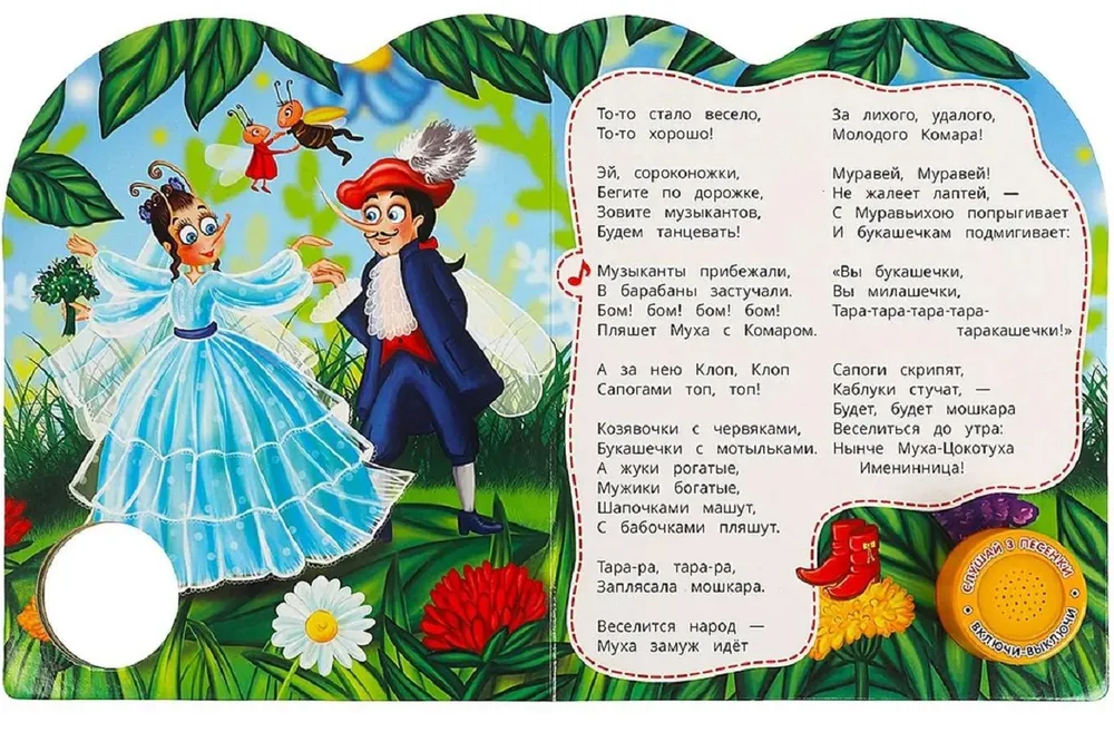 Fly-Tsokotukha. Musical Book