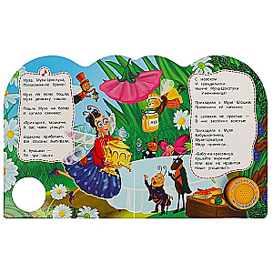 Fly-Tsokotukha. Musical Book