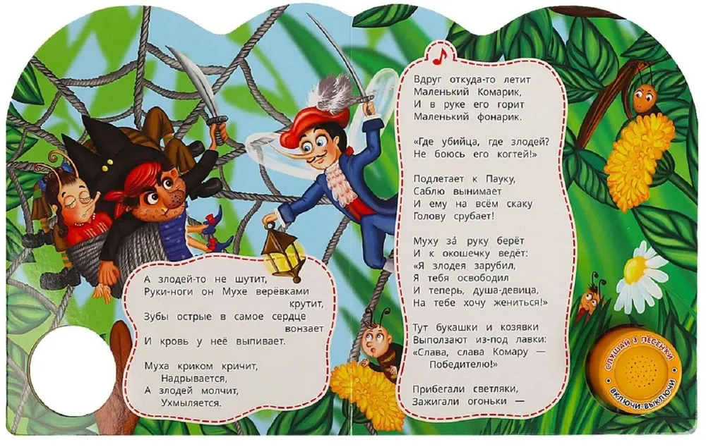 Fly-Tsokotukha. Musical Book