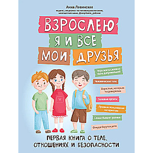 Me and all my friends are growing up. The first book about the body, relationships and security