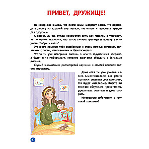 Me and all my friends are growing up. The first book about the body, relationships and security