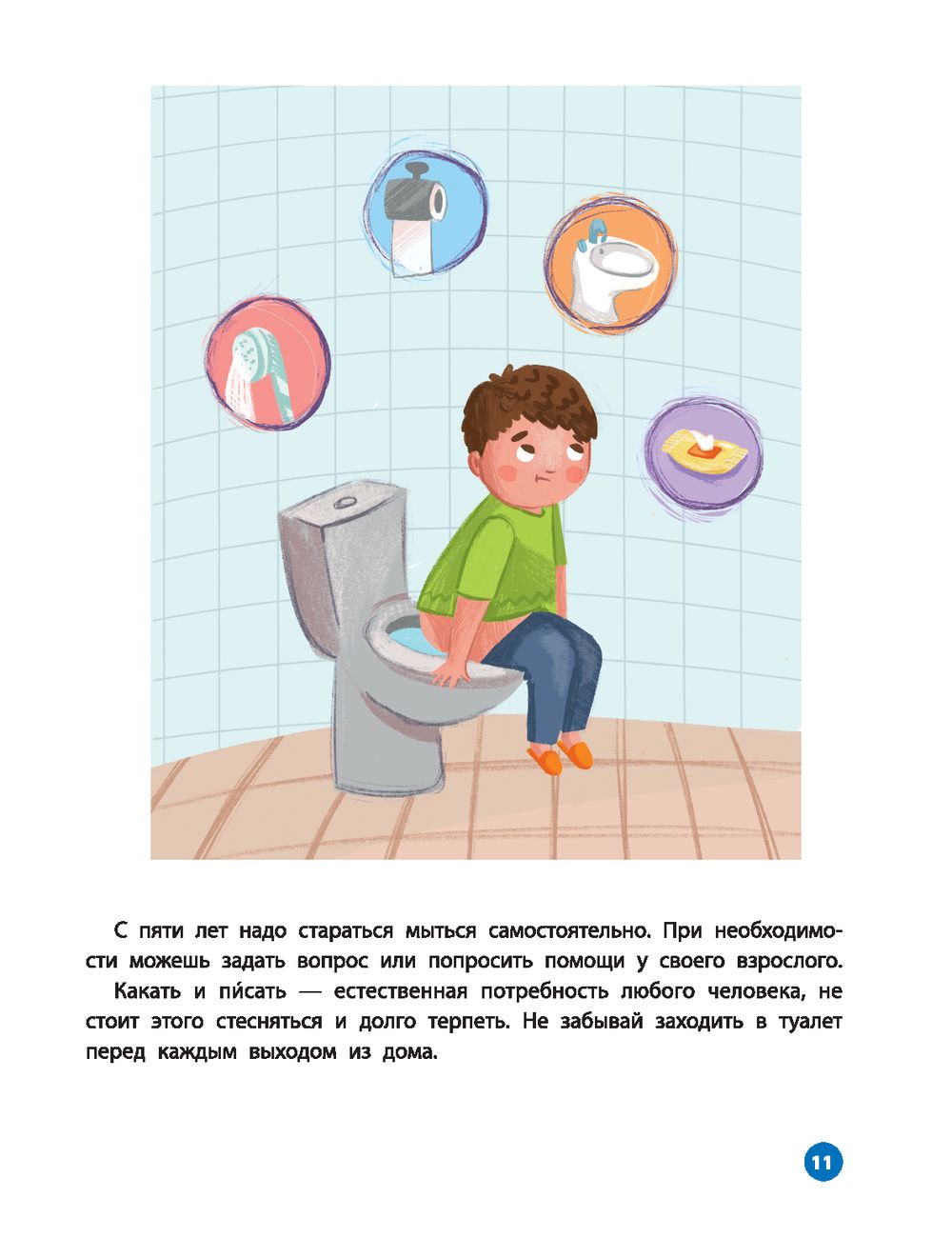 Me and all my friends are growing up. The first book about the body, relationships and security