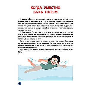 Me and all my friends are growing up. The first book about the body, relationships and security