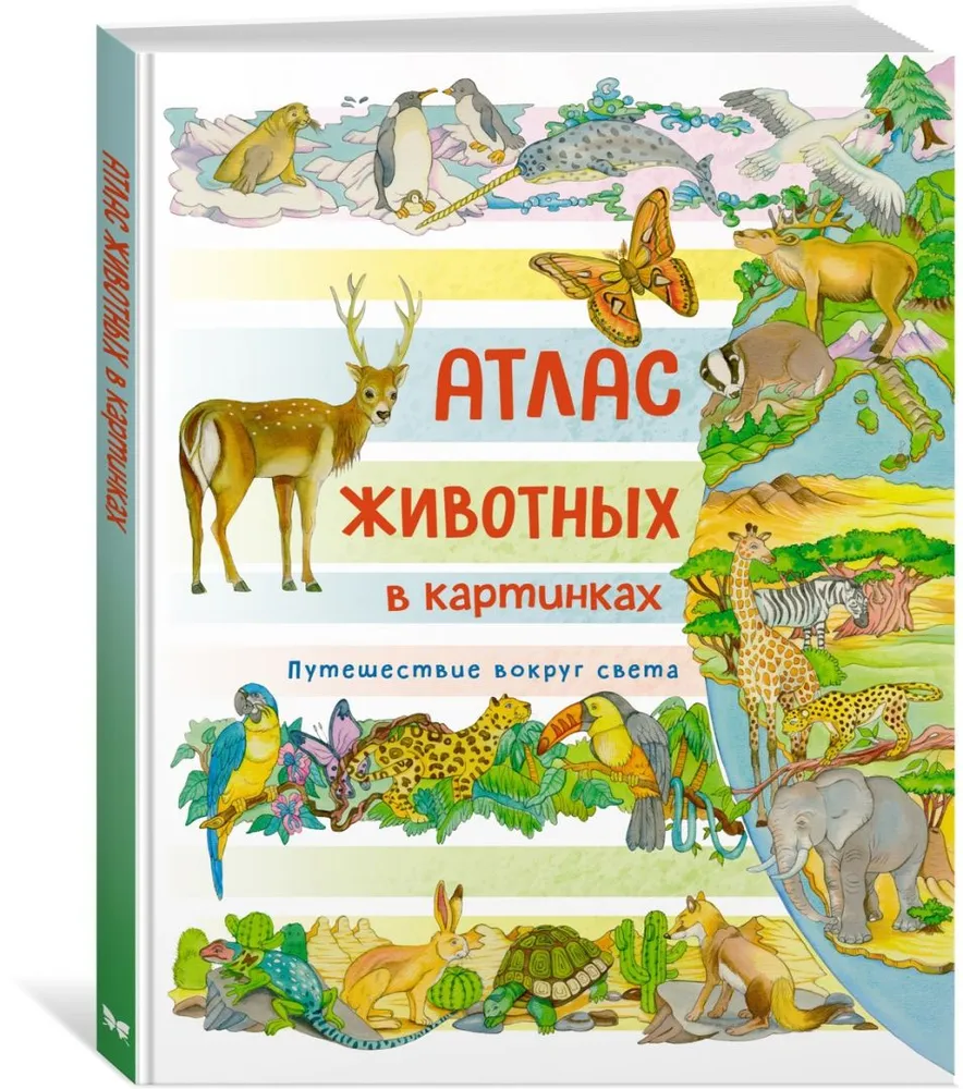 Dzīvnieku atlants attēlos. Ceļojums apkārt pasaulei
