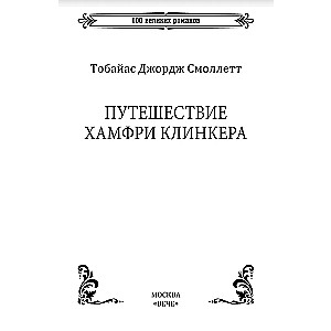 Humphrey Clinkera's Journey