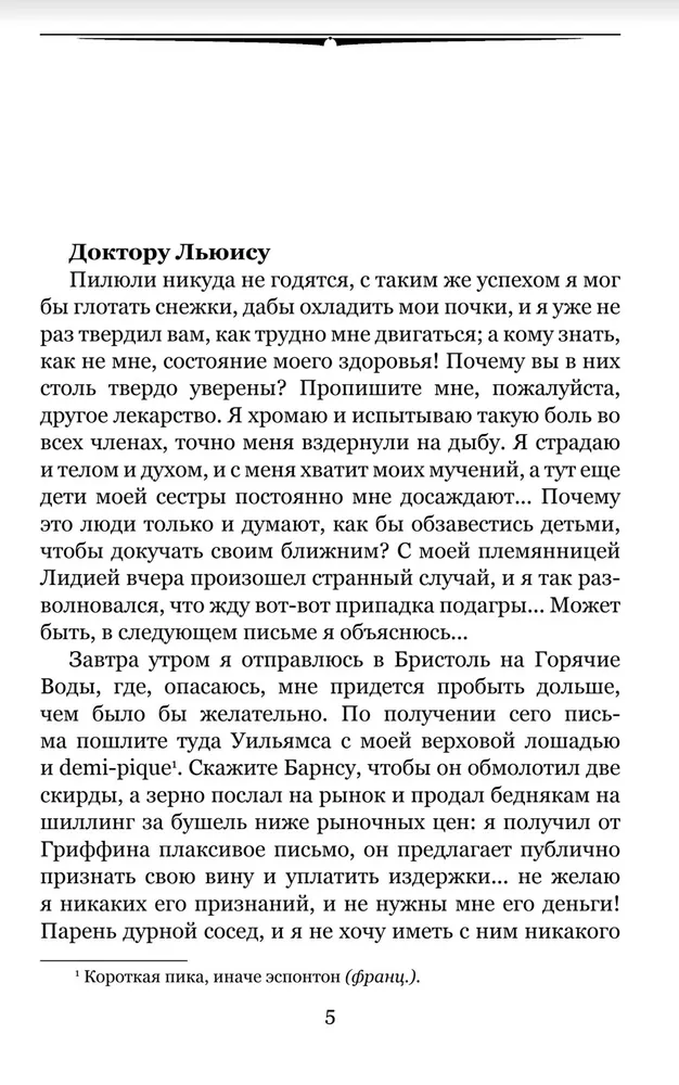 Humphrey Clinkera's Journey