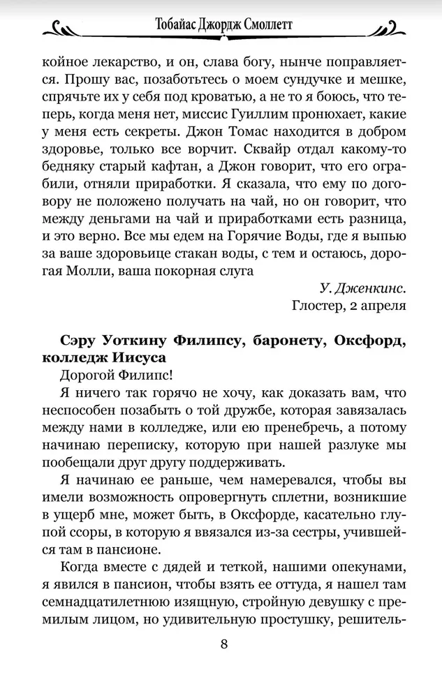 Humphrey Clinkera's Journey