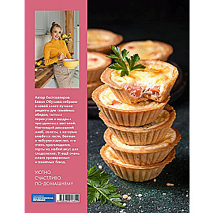 Let's cook. Delicious lunches, homemade bread and favorite pastries Read more: https://www.labirint.ru/books/982575/