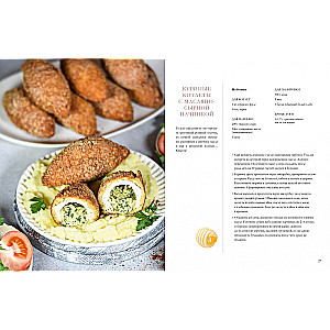 Let's cook. Delicious lunches, homemade bread and favorite pastries Read more: https://www.labirint.ru/books/982575/