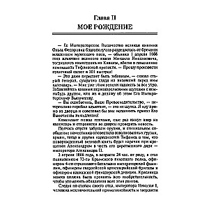 Suurvürst Aleksander Mihhailovitš. Mälestused