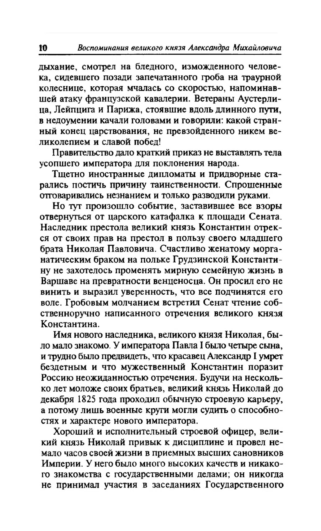 Suurvürst Aleksander Mihhailovitš. Mälestused