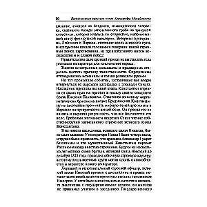Suurvürst Aleksander Mihhailovitš. Mälestused