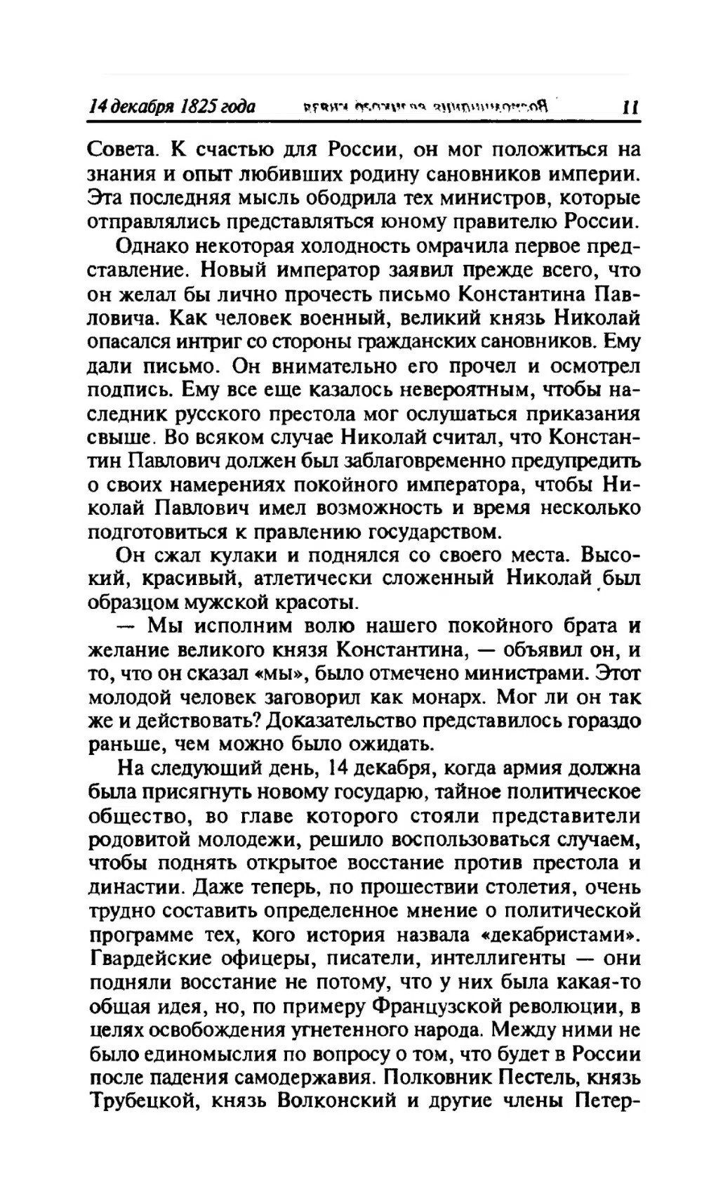 Suurvürst Aleksander Mihhailovitš. Mälestused