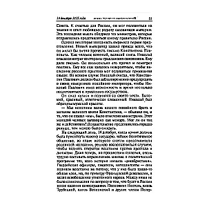 Suurvürst Aleksander Mihhailovitš. Mälestused