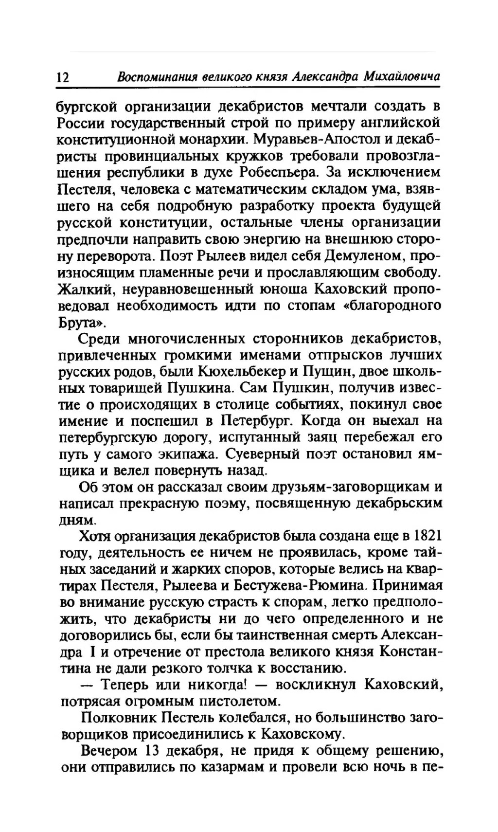 Suurvürst Aleksander Mihhailovitš. Mälestused