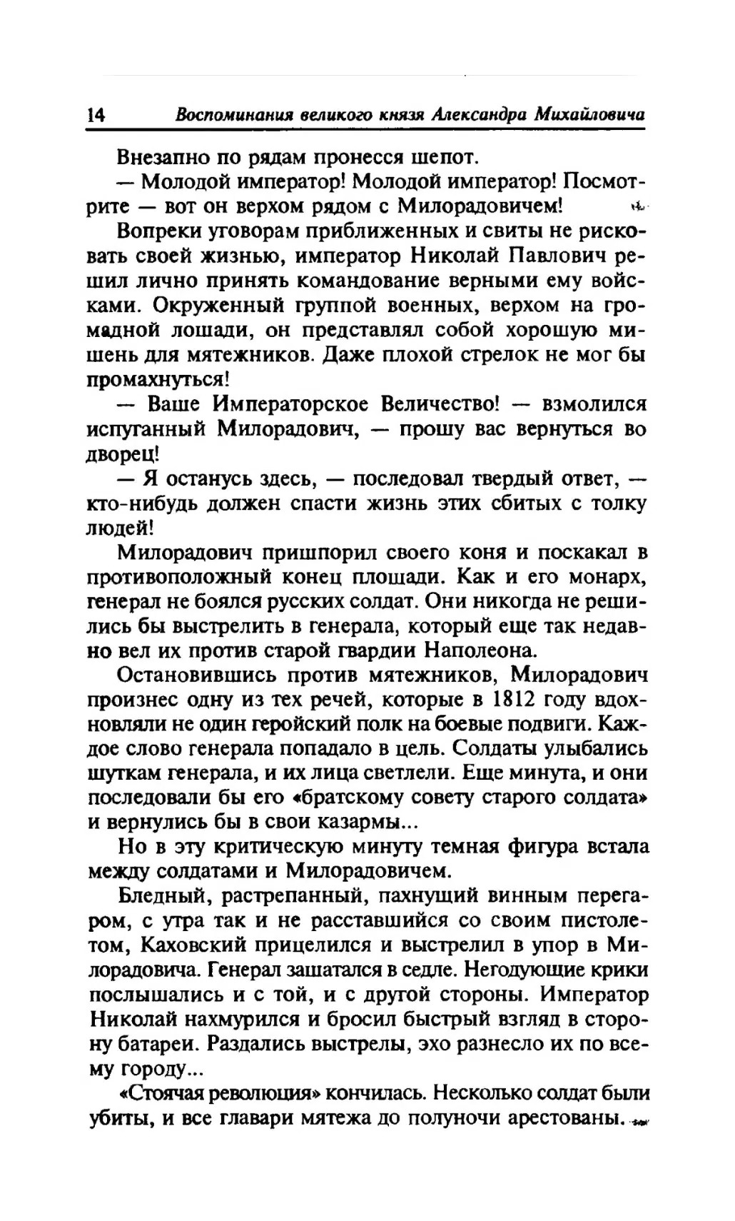 Suurvürst Aleksander Mihhailovitš. Mälestused