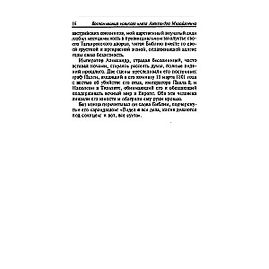 Suurvürst Aleksander Mihhailovitš. Mälestused