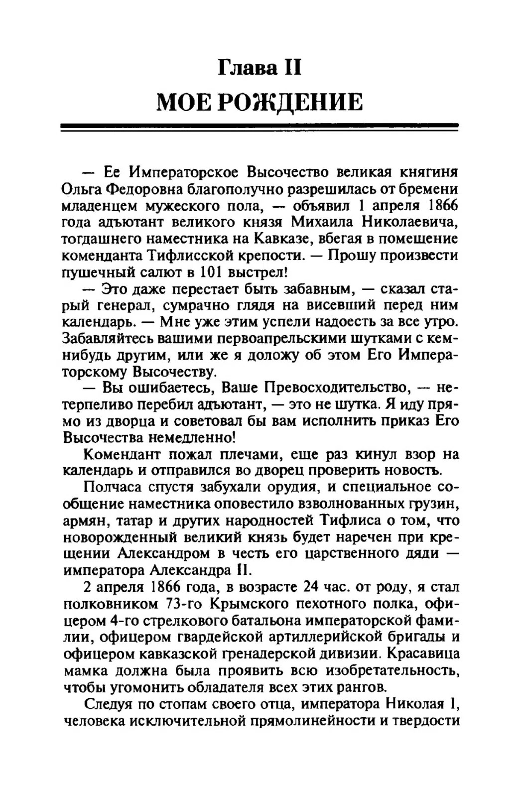 Suurvürst Aleksander Mihhailovitš. Mälestused